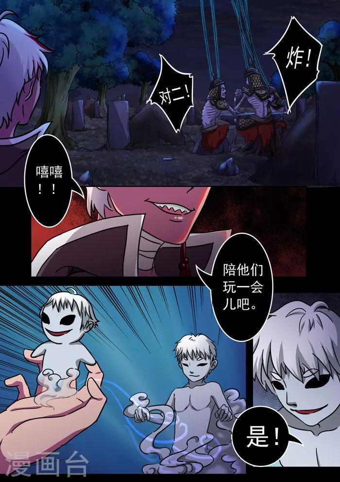 第143话 坟地交谈-第146话