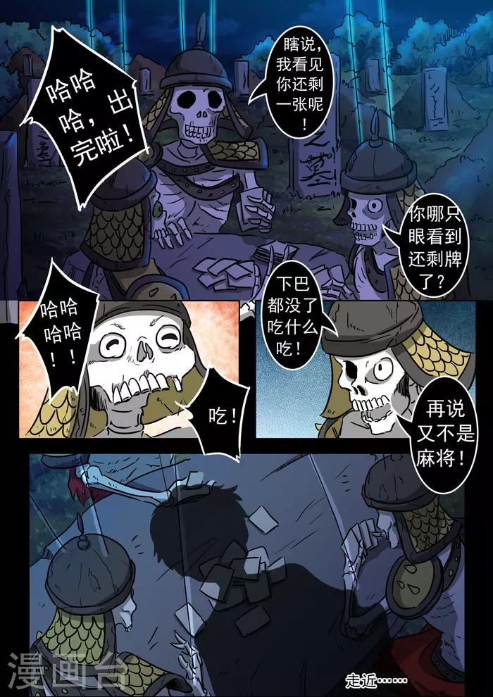 第143话 坟地交谈-第146话