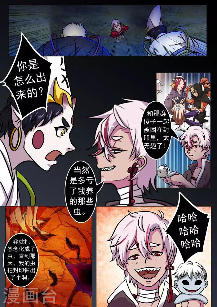 第143话 坟地交谈-第146话
