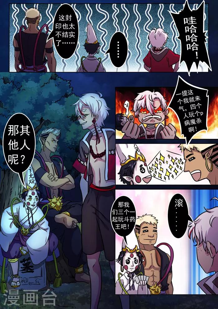 第143话 坟地交谈-第146话