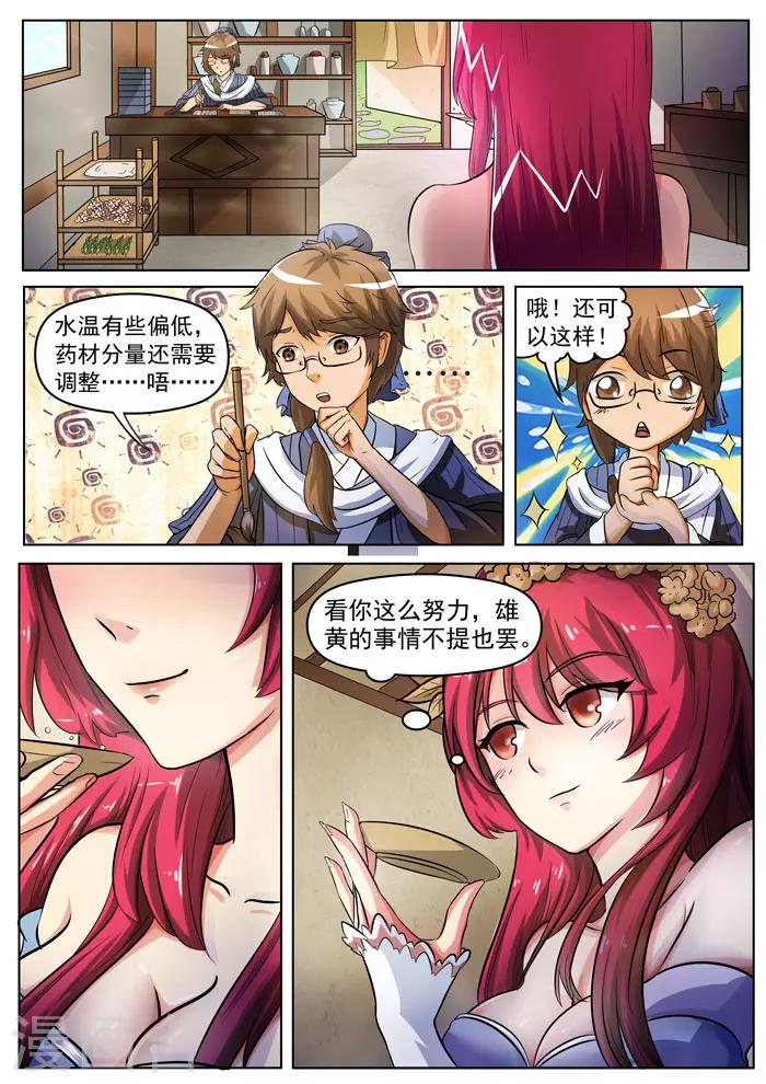 第145话  蛇变下-第148话