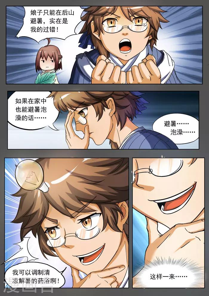 第145话  蛇变下-第148话