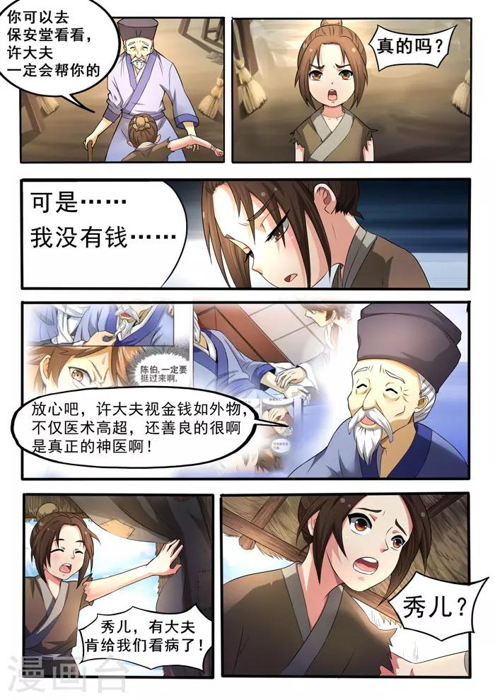 第147话 传染-第150话