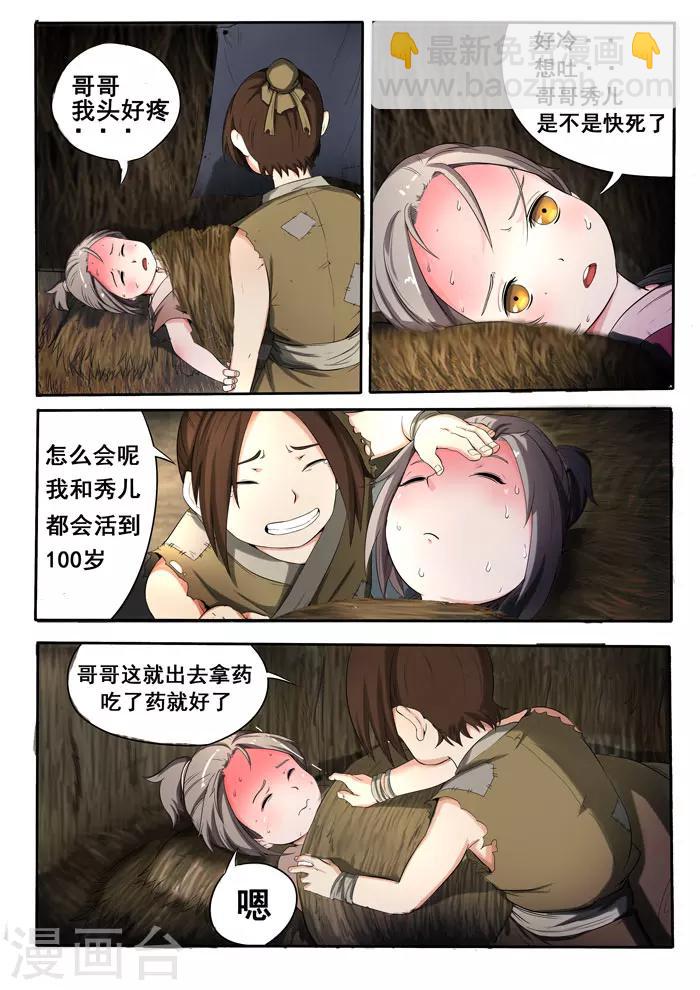 第147话 传染-第150话