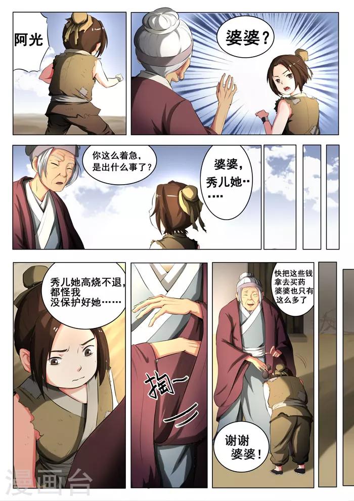 第147话 传染-第150话
