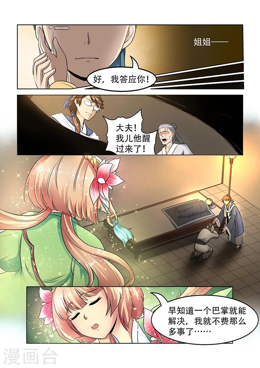 第16话1  真相揭晓-第16话