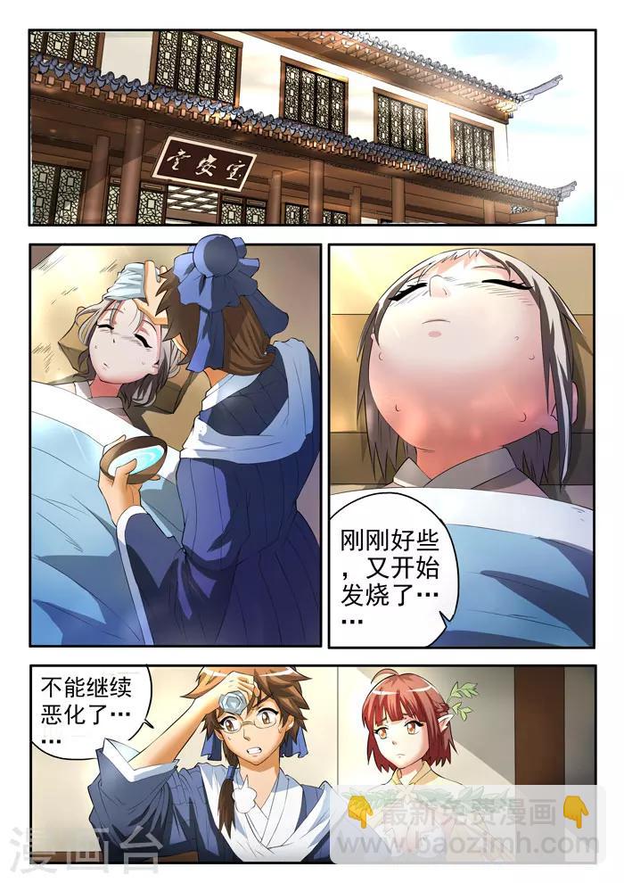 第149话 秀儿危机-第152话