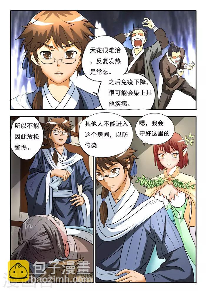 第149话 秀儿危机-第152话