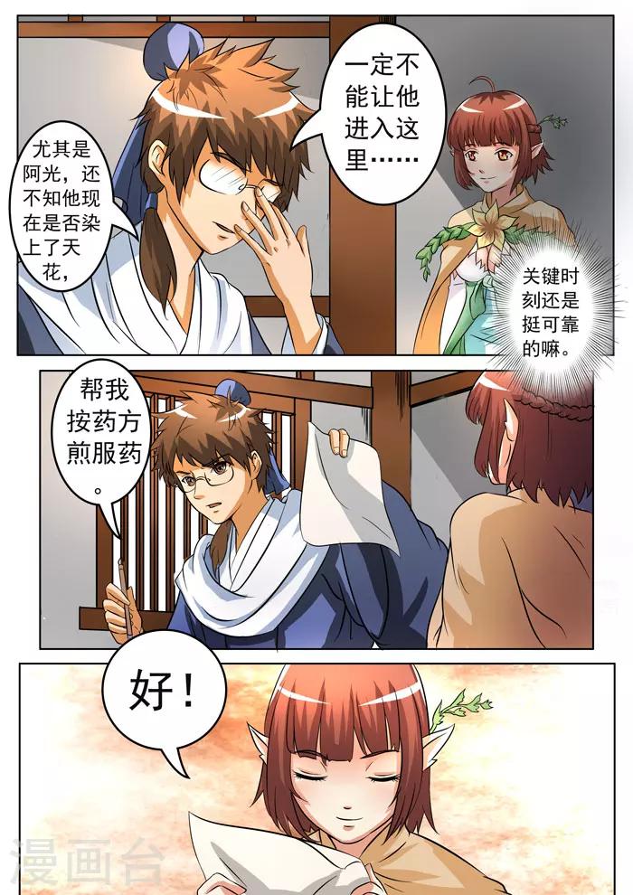 第149话 秀儿危机-第152话