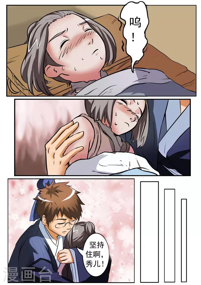 第149话 秀儿危机-第152话