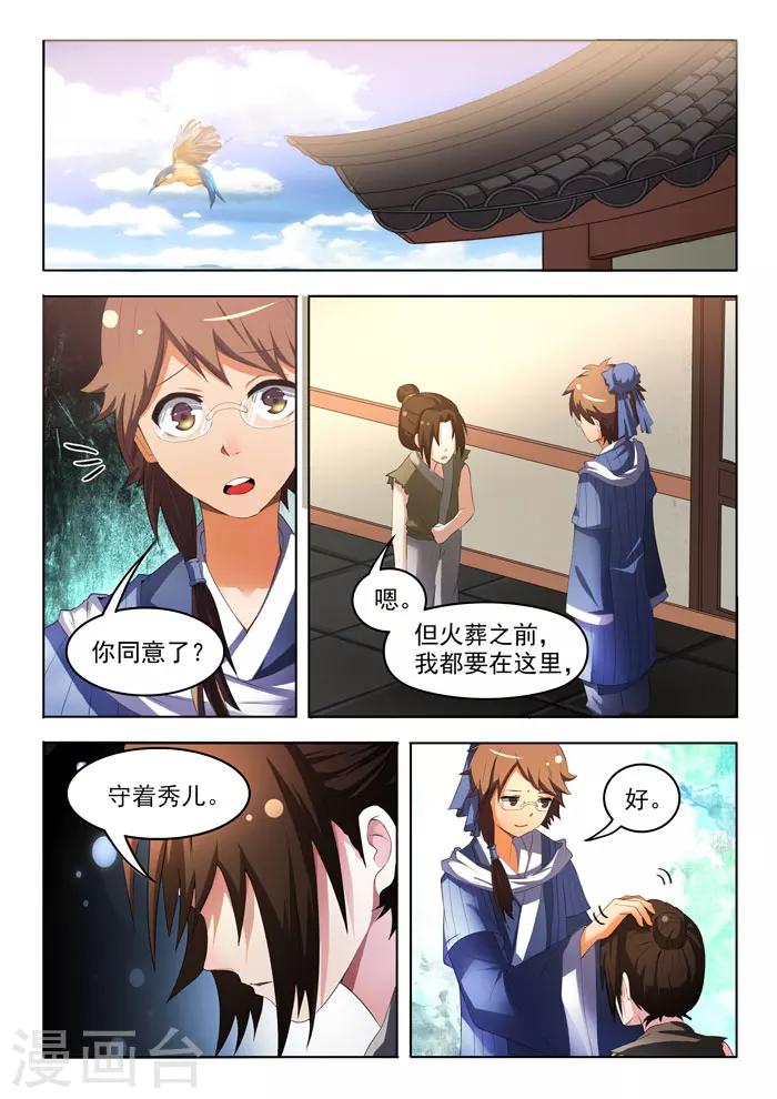 第151话 阿光染病-第154话