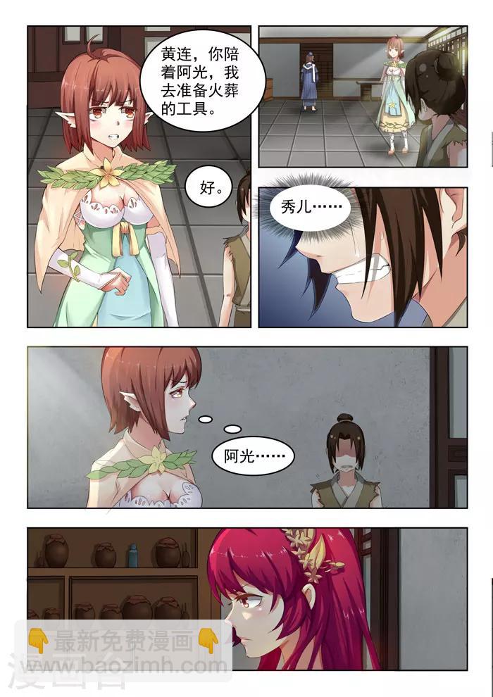 第151话 阿光染病-第154话