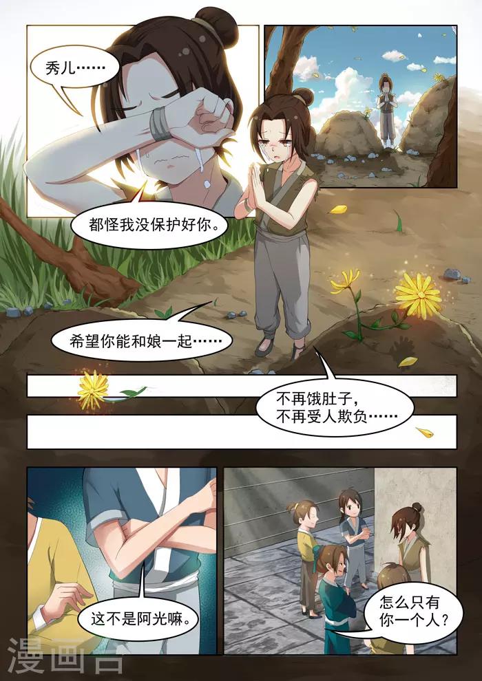 第151话 阿光染病-第154话