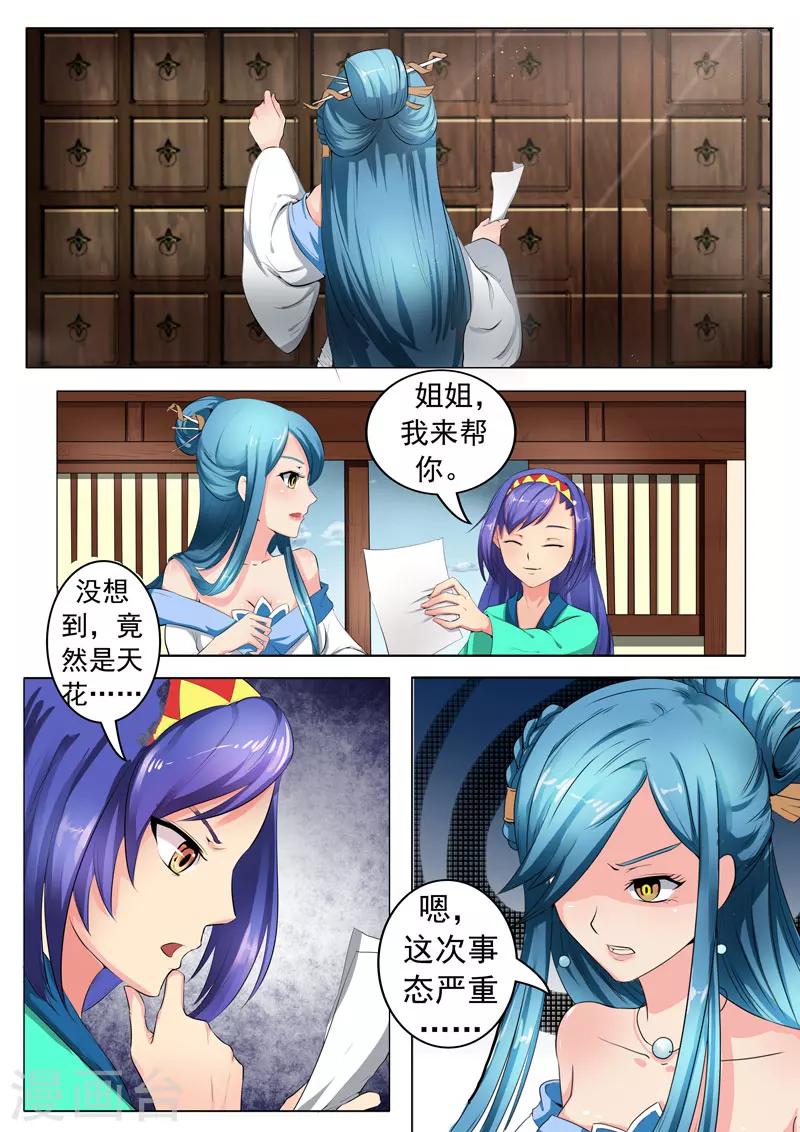 第153话 药灵参上-第156话