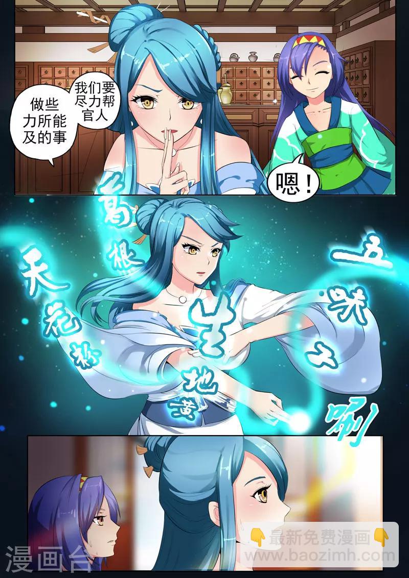 第153话 药灵参上-第156话