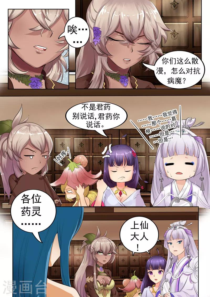 第153话 药灵参上-第156话