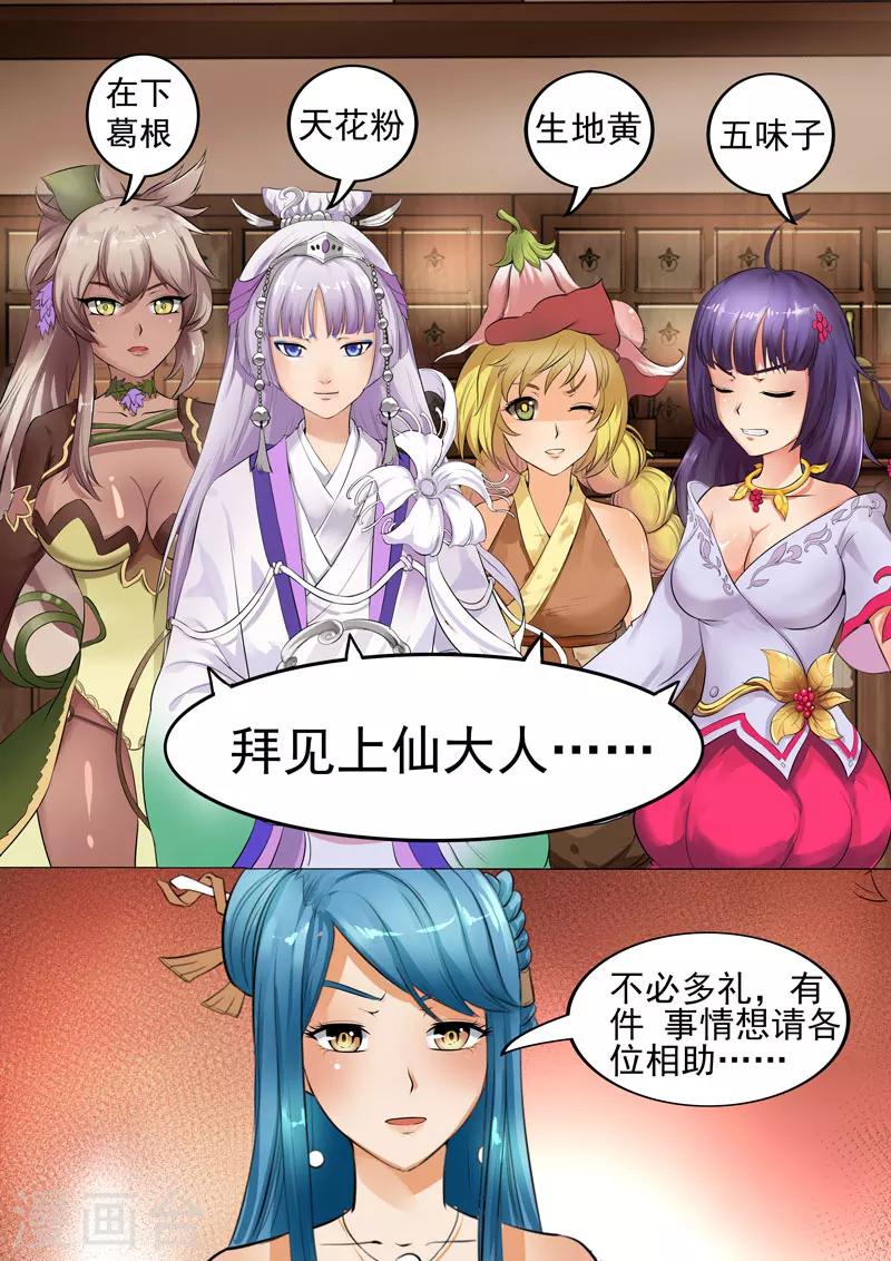 第153话 药灵参上-第156话
