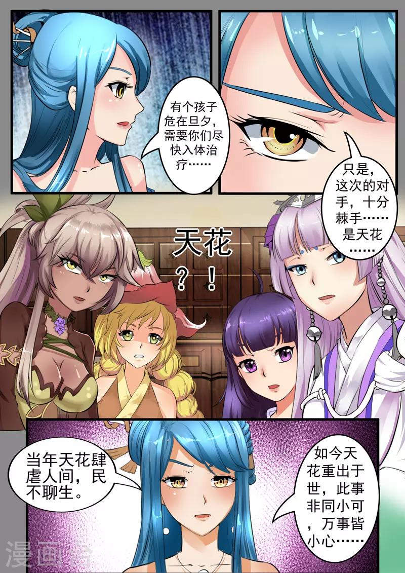 第153话 药灵参上-第156话