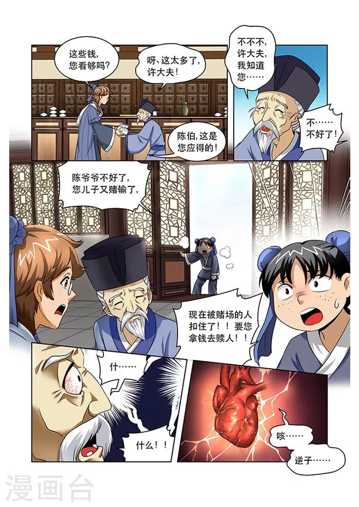 第20话 气急病危-第22话