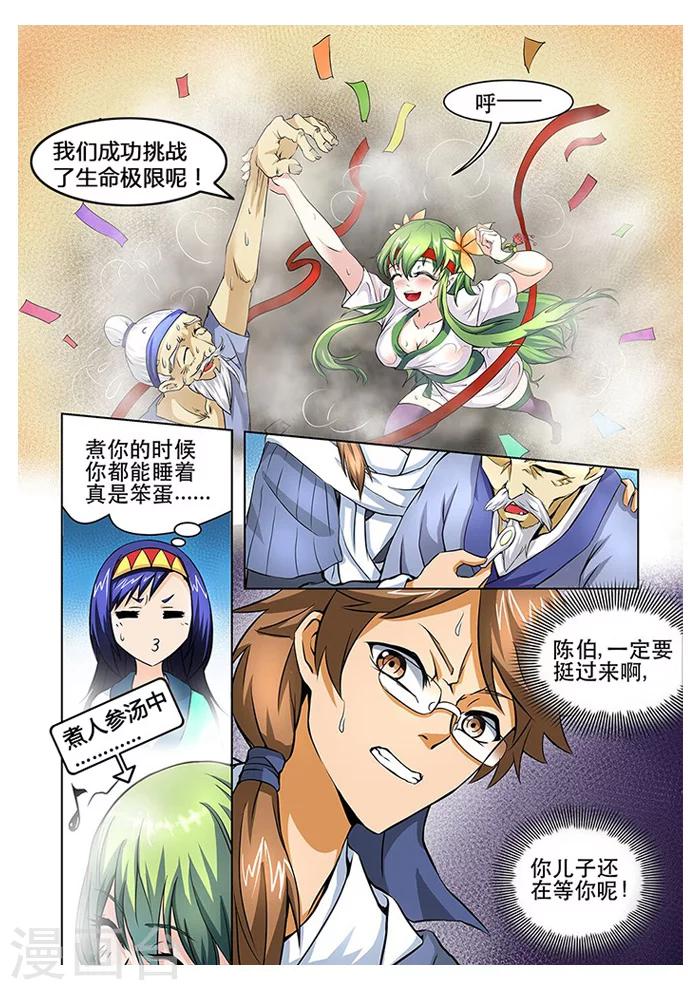 第22话 父子同心-第24话