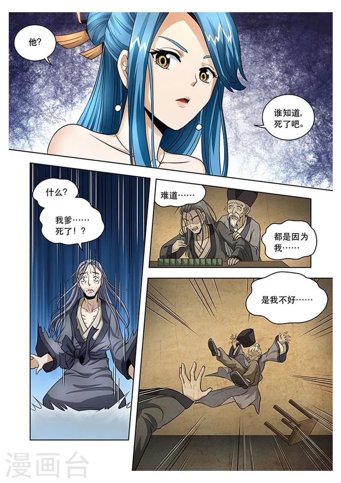 第22话 父子同心-第24话