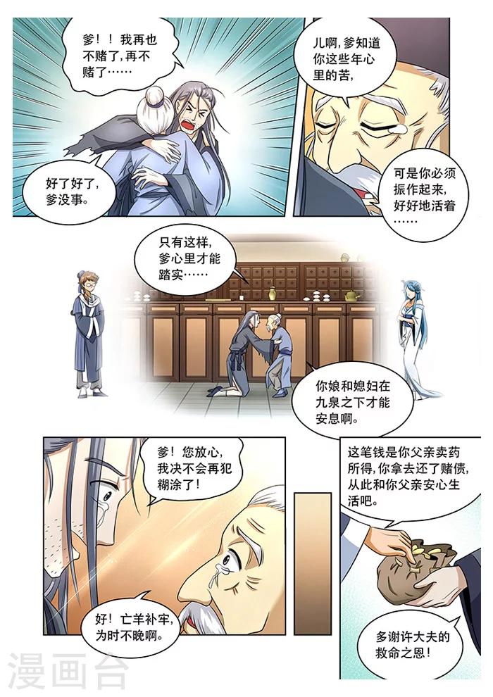 第22话 父子同心-第24话