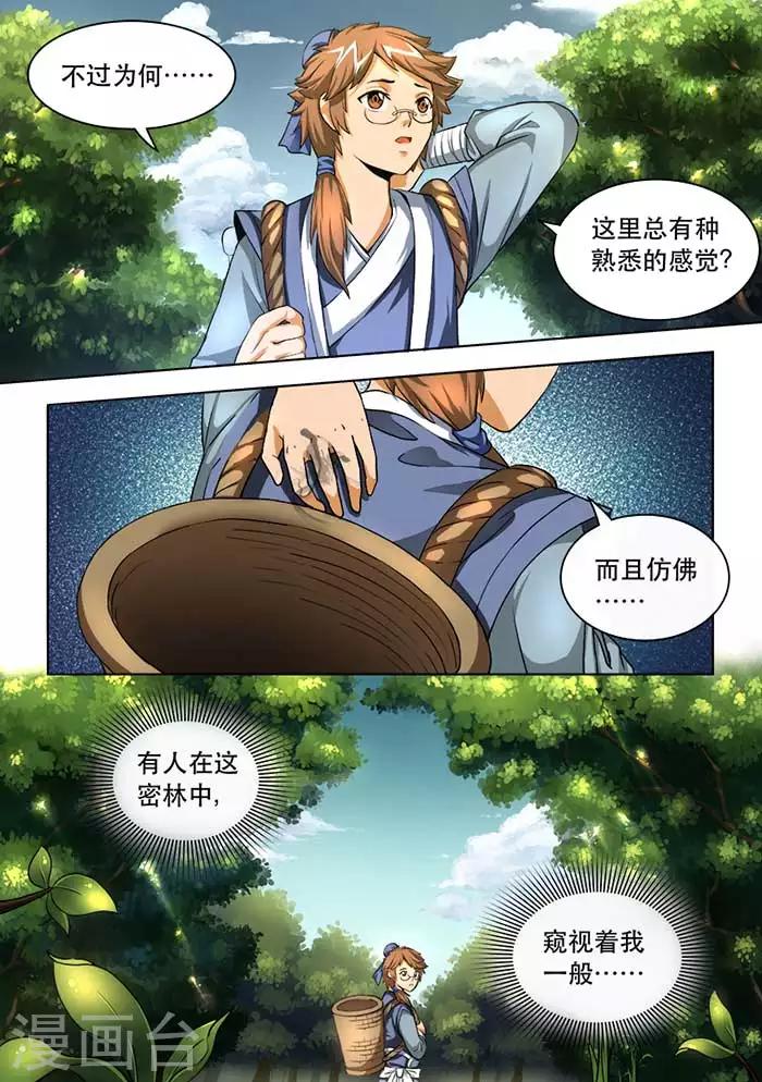 第24话 入山采药-第26话