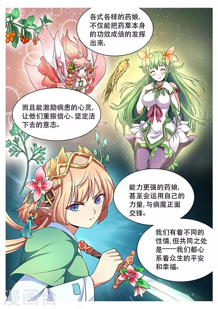 第28话 解析药灵-第30话