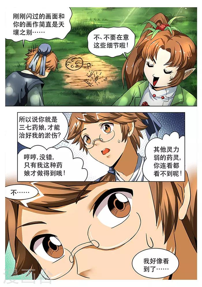第28话 解析药灵-第30话