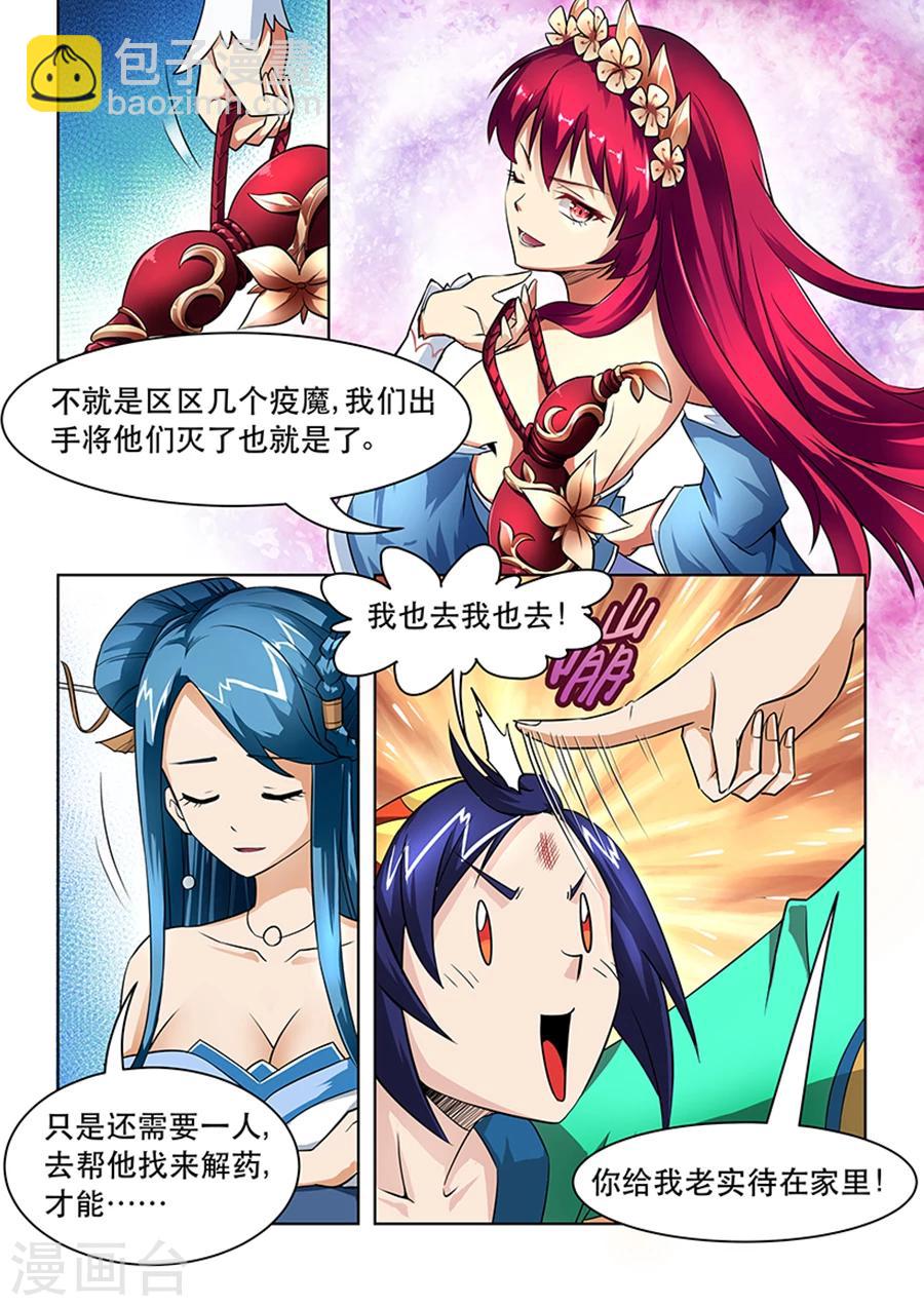 第4话 药王转世-第4话
