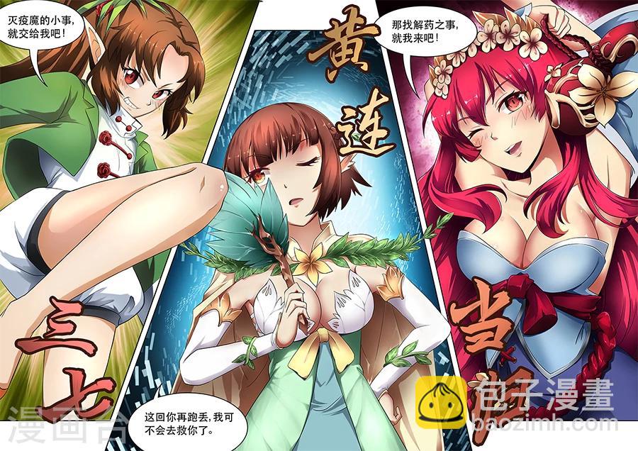 第4话 药王转世-第4话