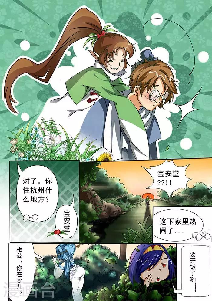 第30话 如此迷路-第32话
