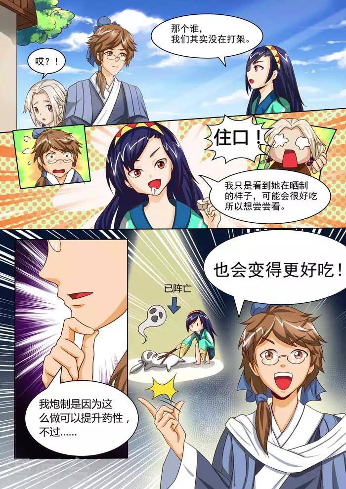 第34话 青之奥义-第36话