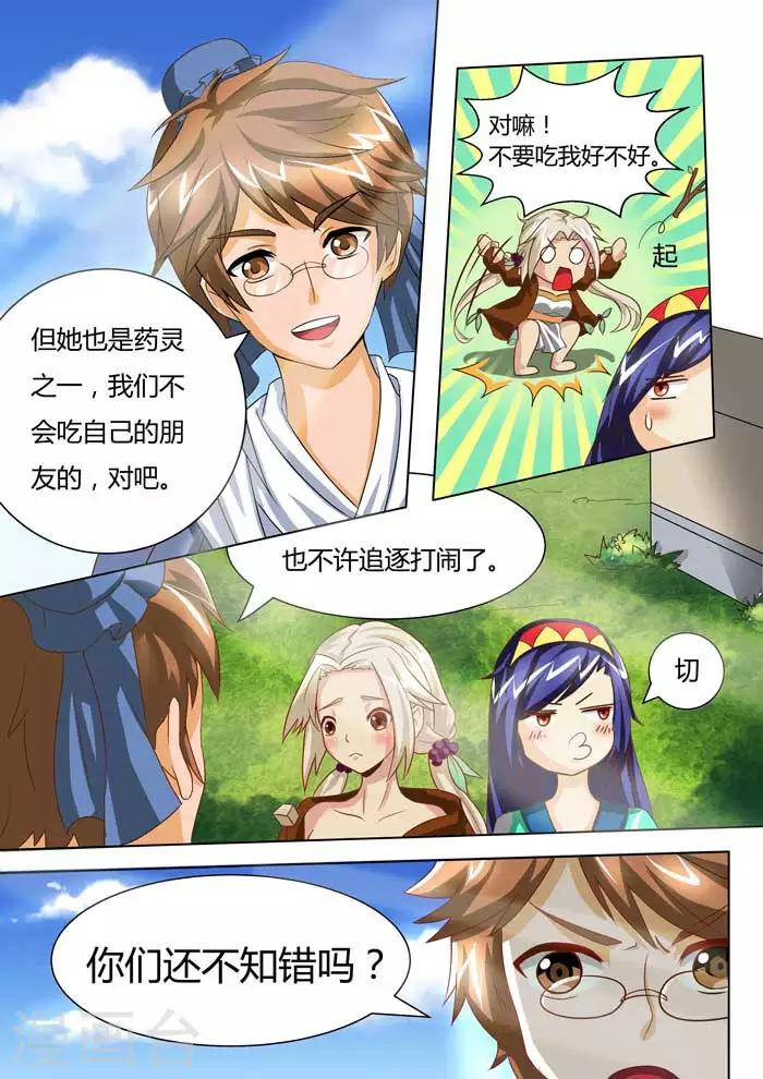 第34话 青之奥义-第36话