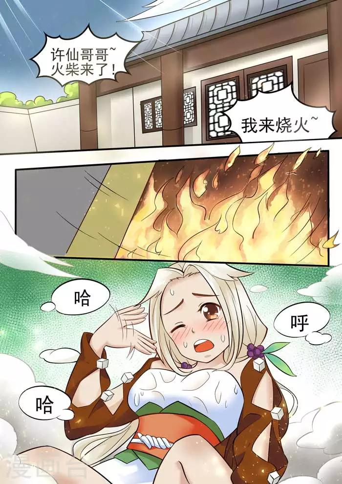 第36话 吔的感觉-第38话