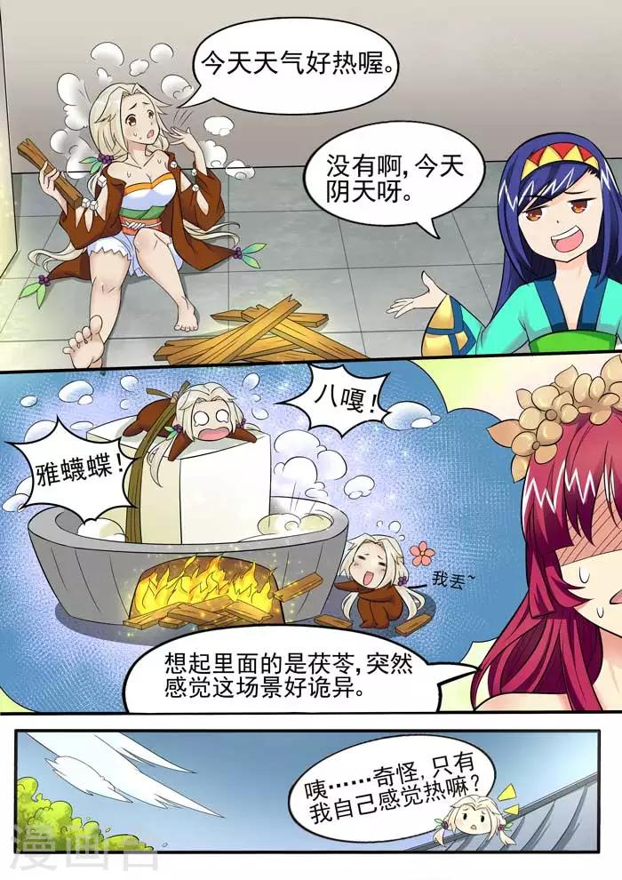 第36话 吔的感觉-第38话