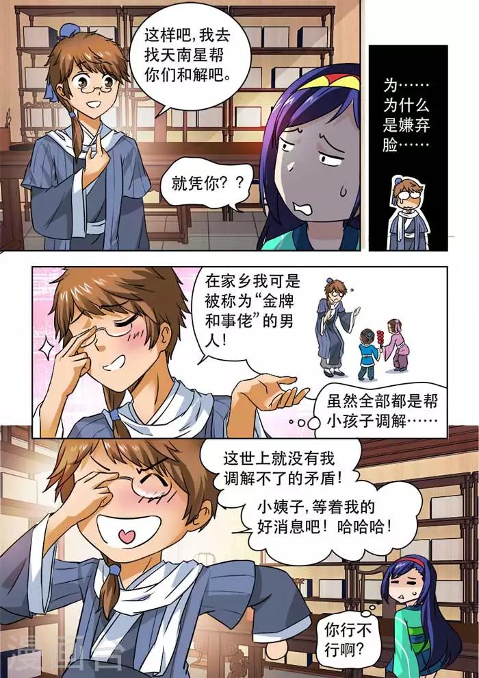 第40话 属性病娇！-第42话