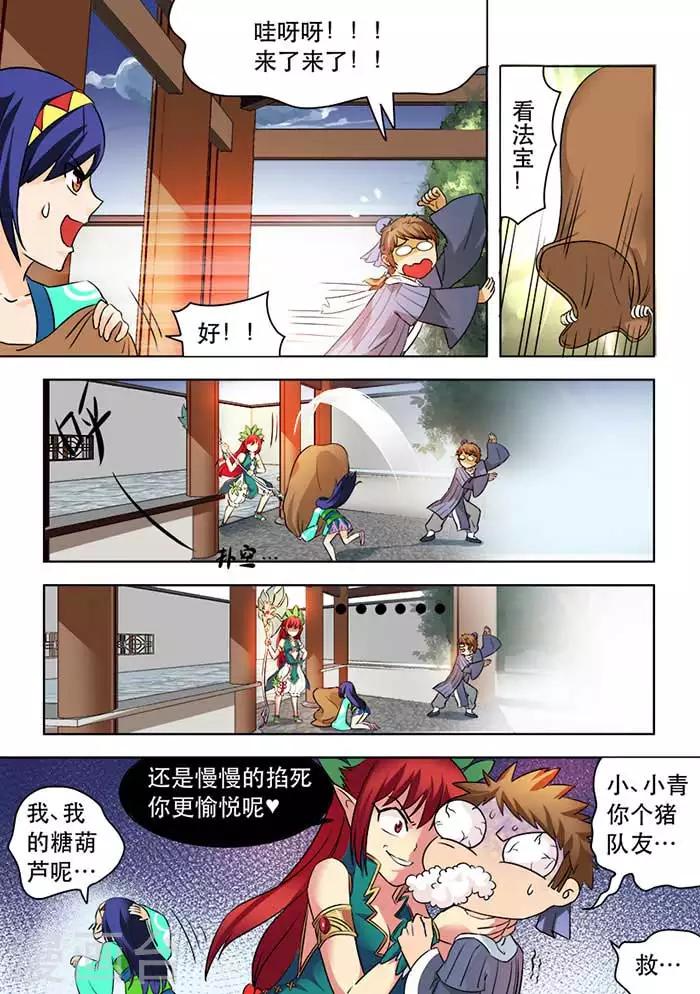 第42话 胆南星-第44话