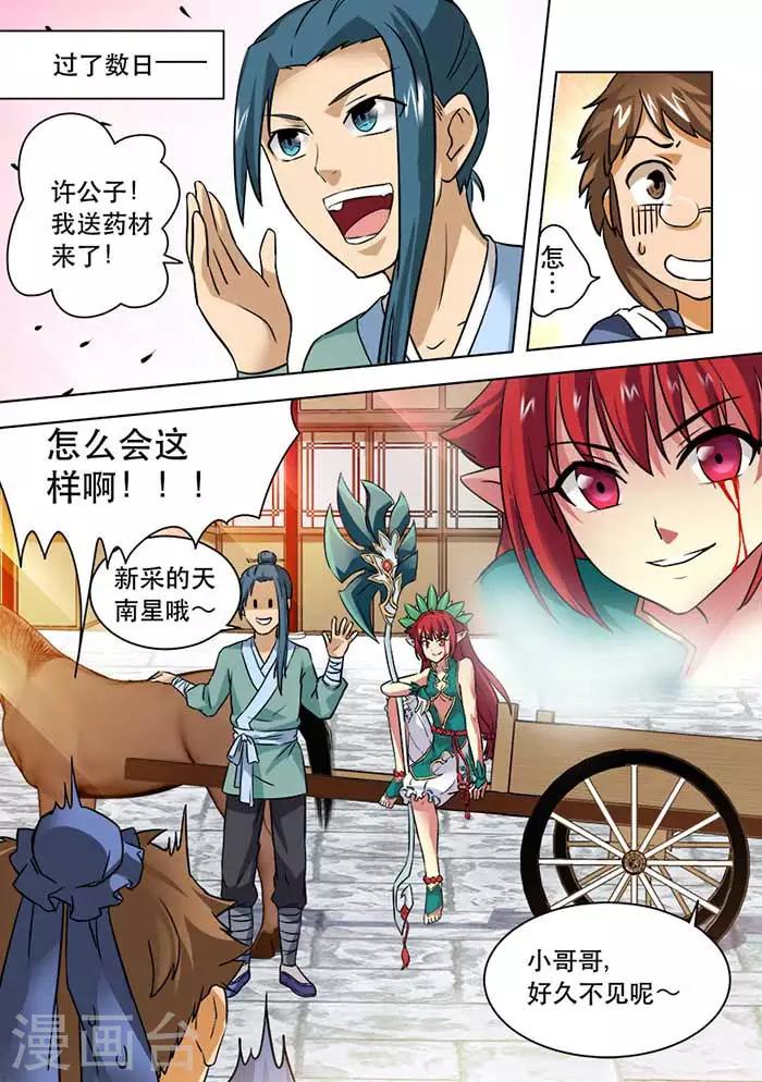 第42话 胆南星-第44话