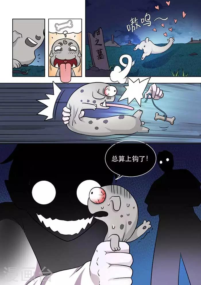 第42话 胆南星-第44话