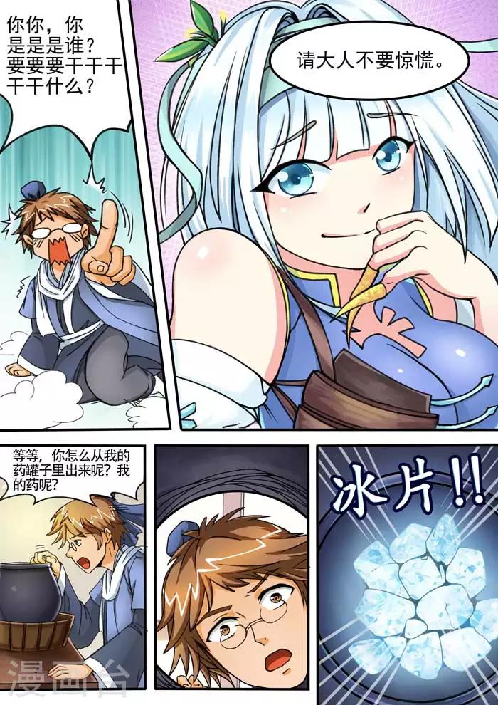 第46话 冰片来访-第48话