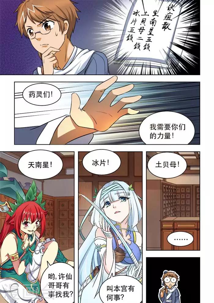 第48话 画风鬼畜-第50话
