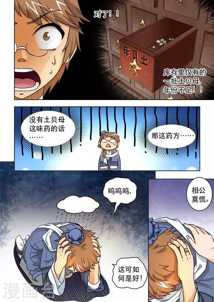 第48话 画风鬼畜-第50话