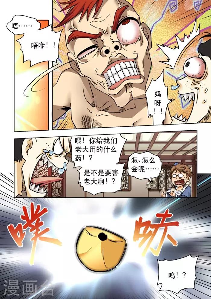 第50话 出师不利-第52话