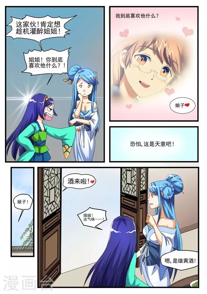 第54话 甜咸之争-第56话