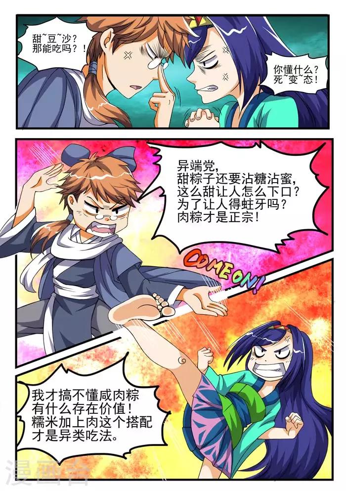 第54话 甜咸之争-第56话