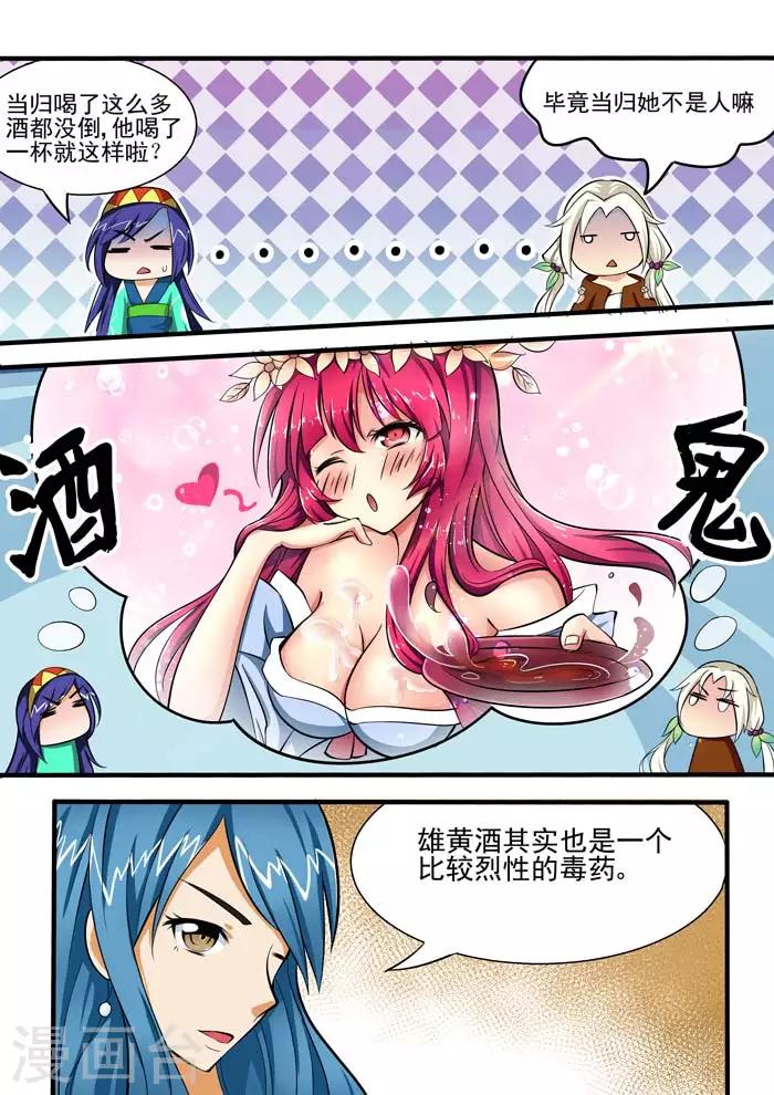 第56话 砒霜剑-第58话