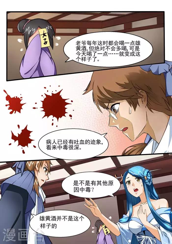 第56话 砒霜剑-第58话