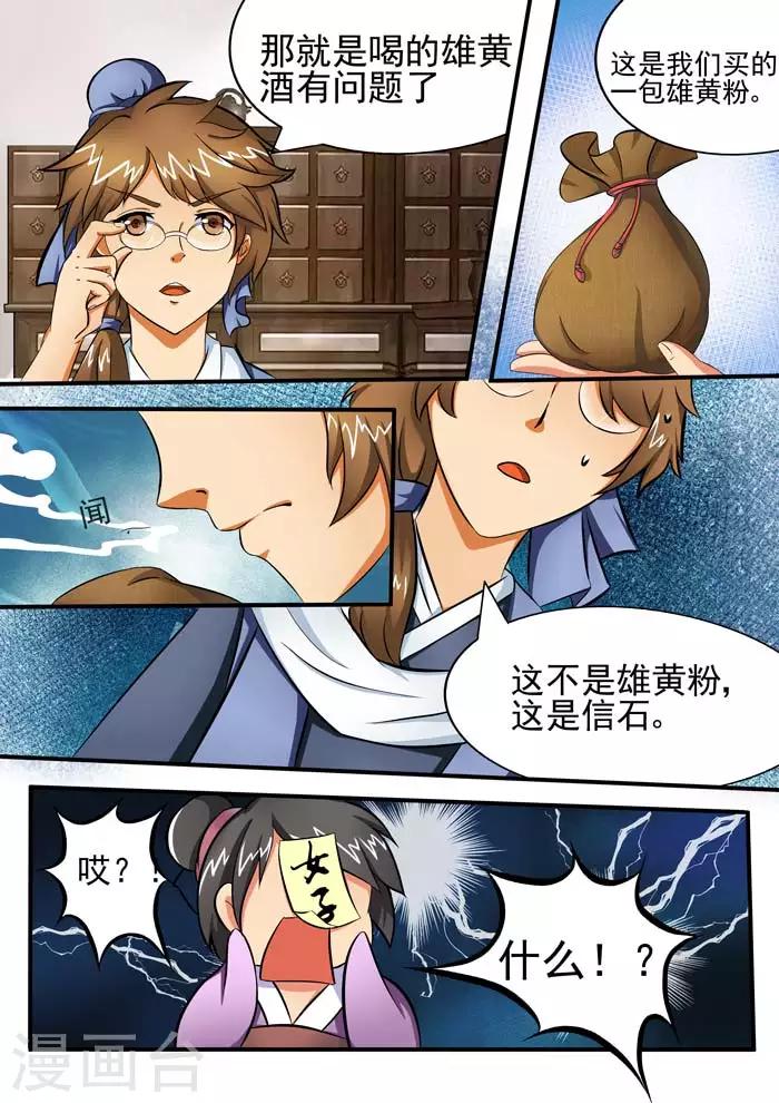 第56话 砒霜剑-第58话