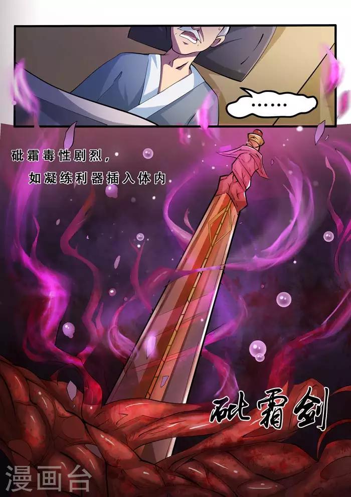 第56话 砒霜剑-第58话
